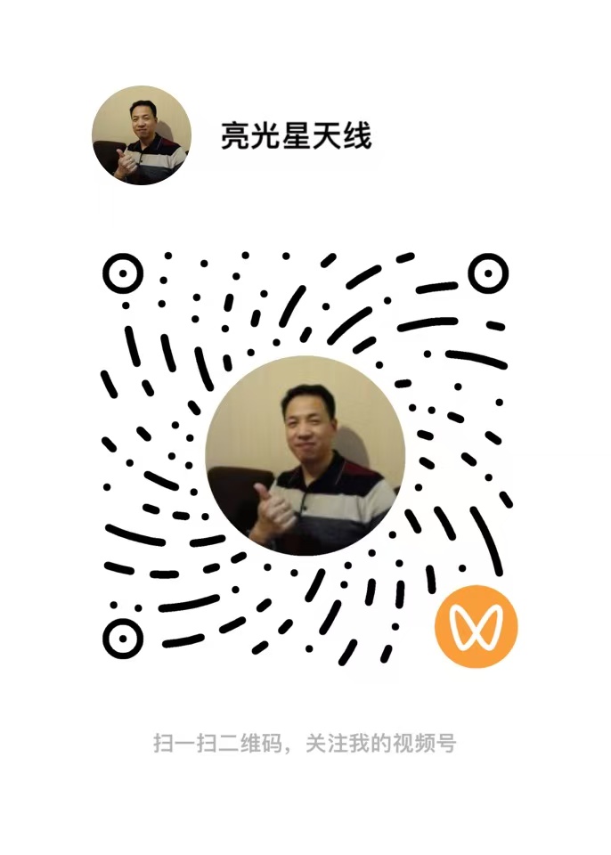 亮光星天线视频号二维码